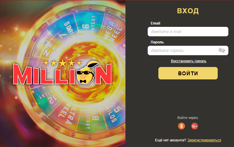 Вхід до Мільйон Вхід до Мільйон